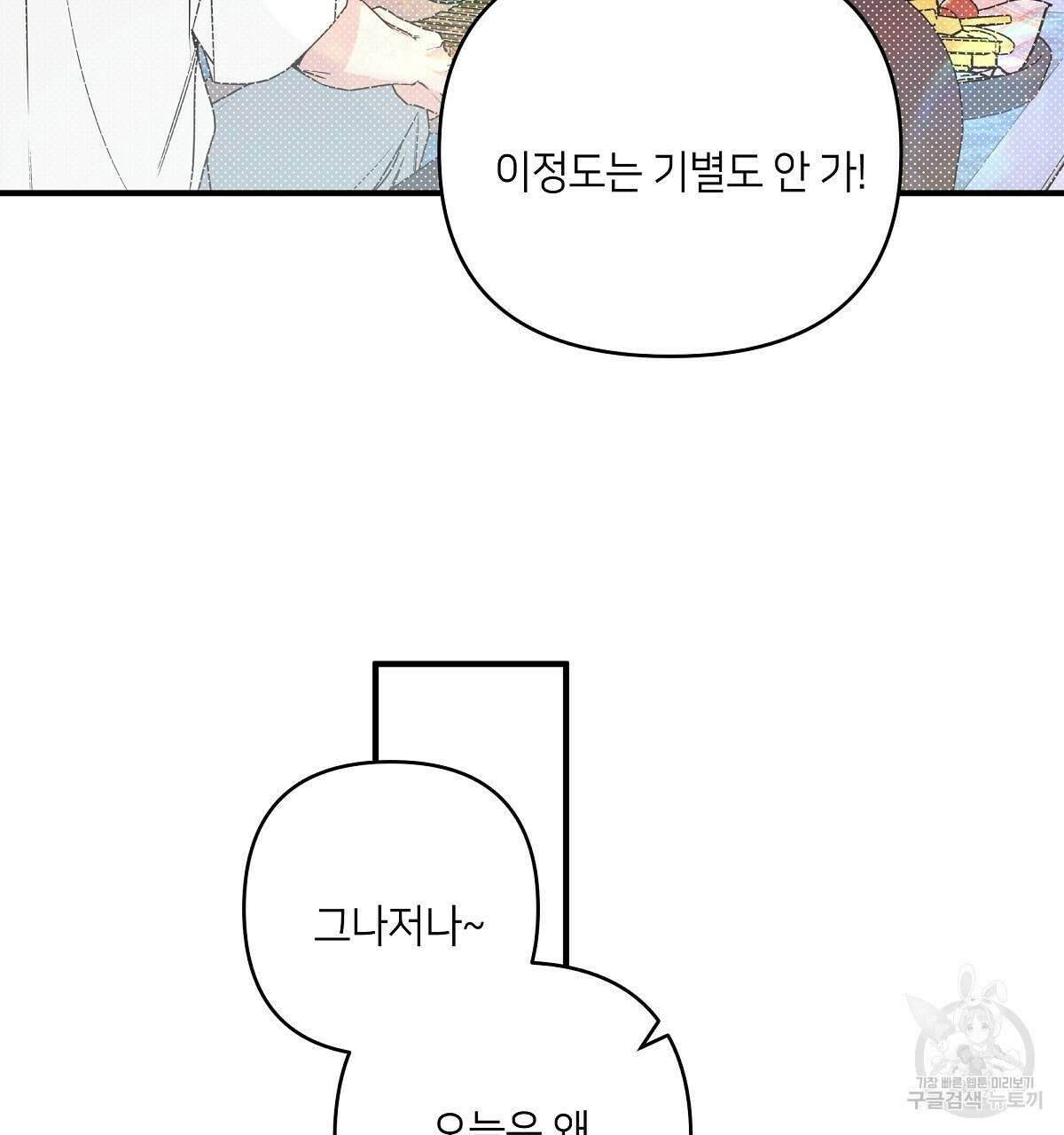 네버마인드달링 46화 11