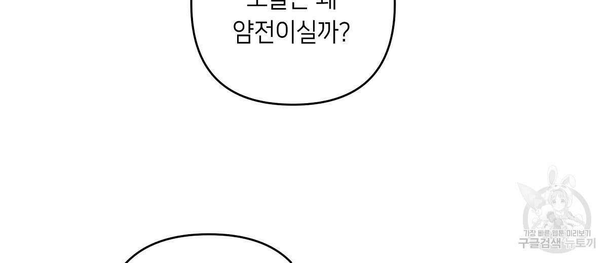 네버마인드달링 46화 12