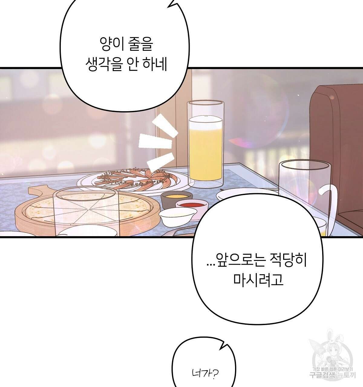 네버마인드달링 46화 13