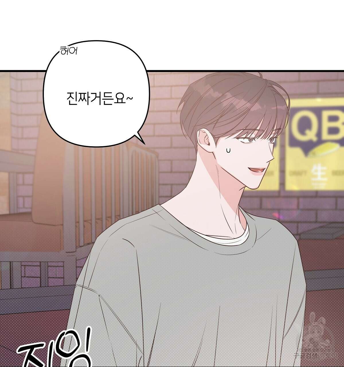 네버마인드달링 46화 15
