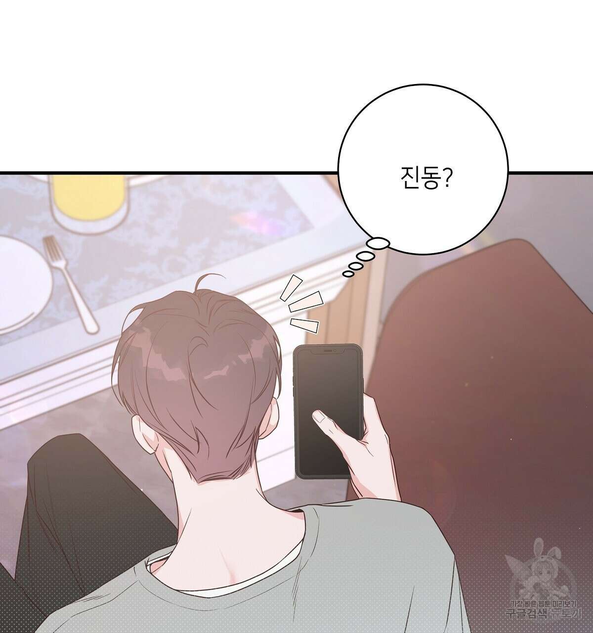 네버마인드달링 46화 17