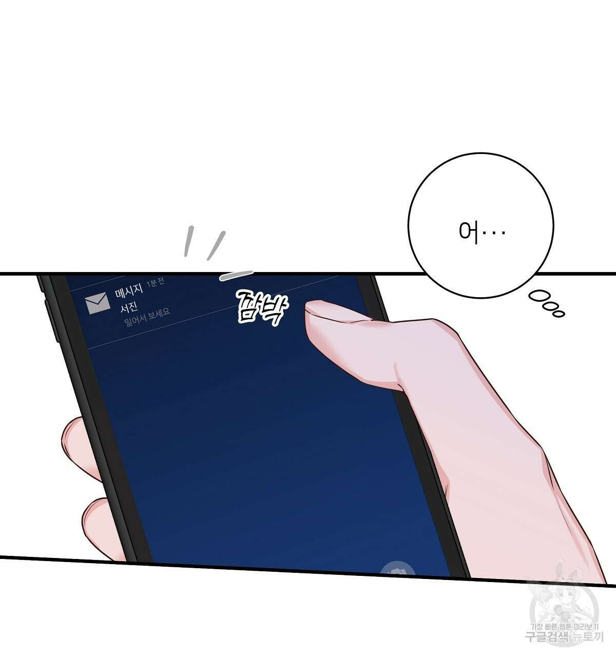 네버마인드달링 46화 19