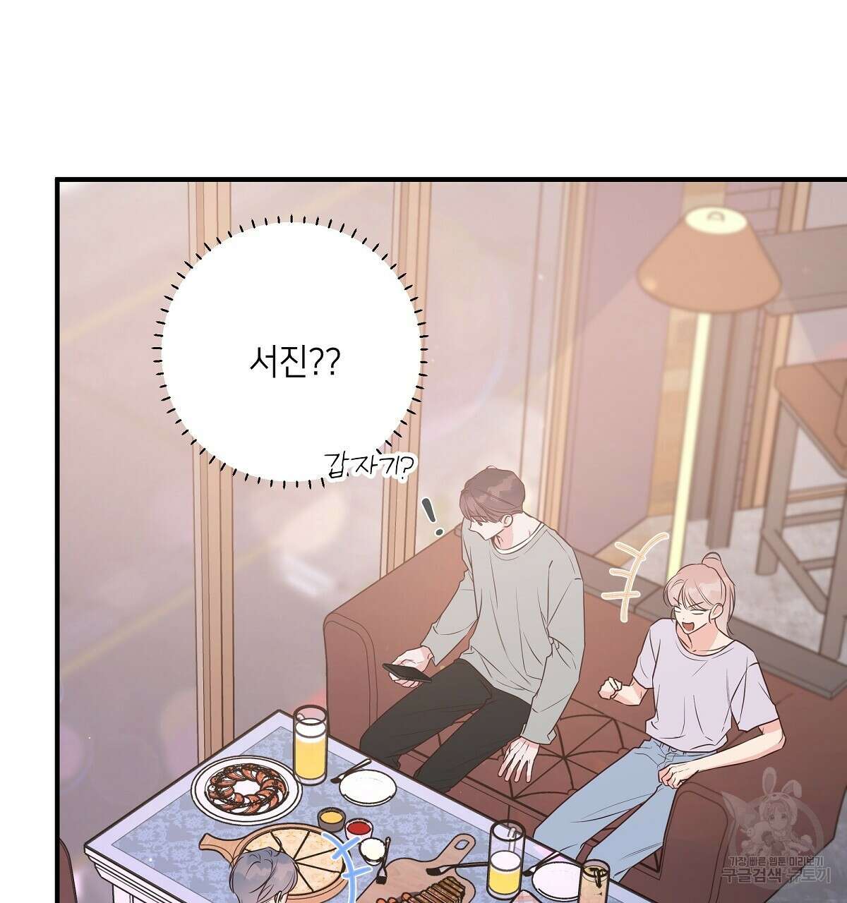네버마인드달링 46화 21