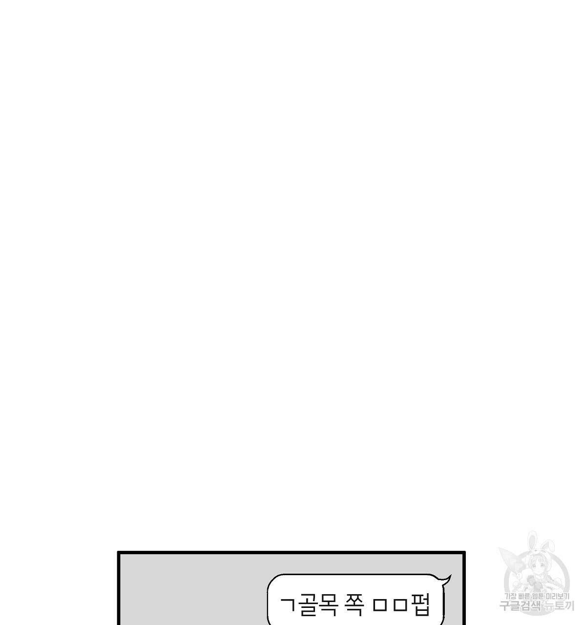 네버마인드달링 46화 23