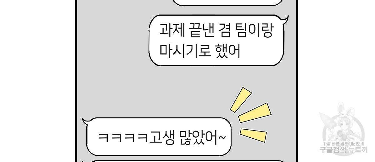 네버마인드달링 46화 24