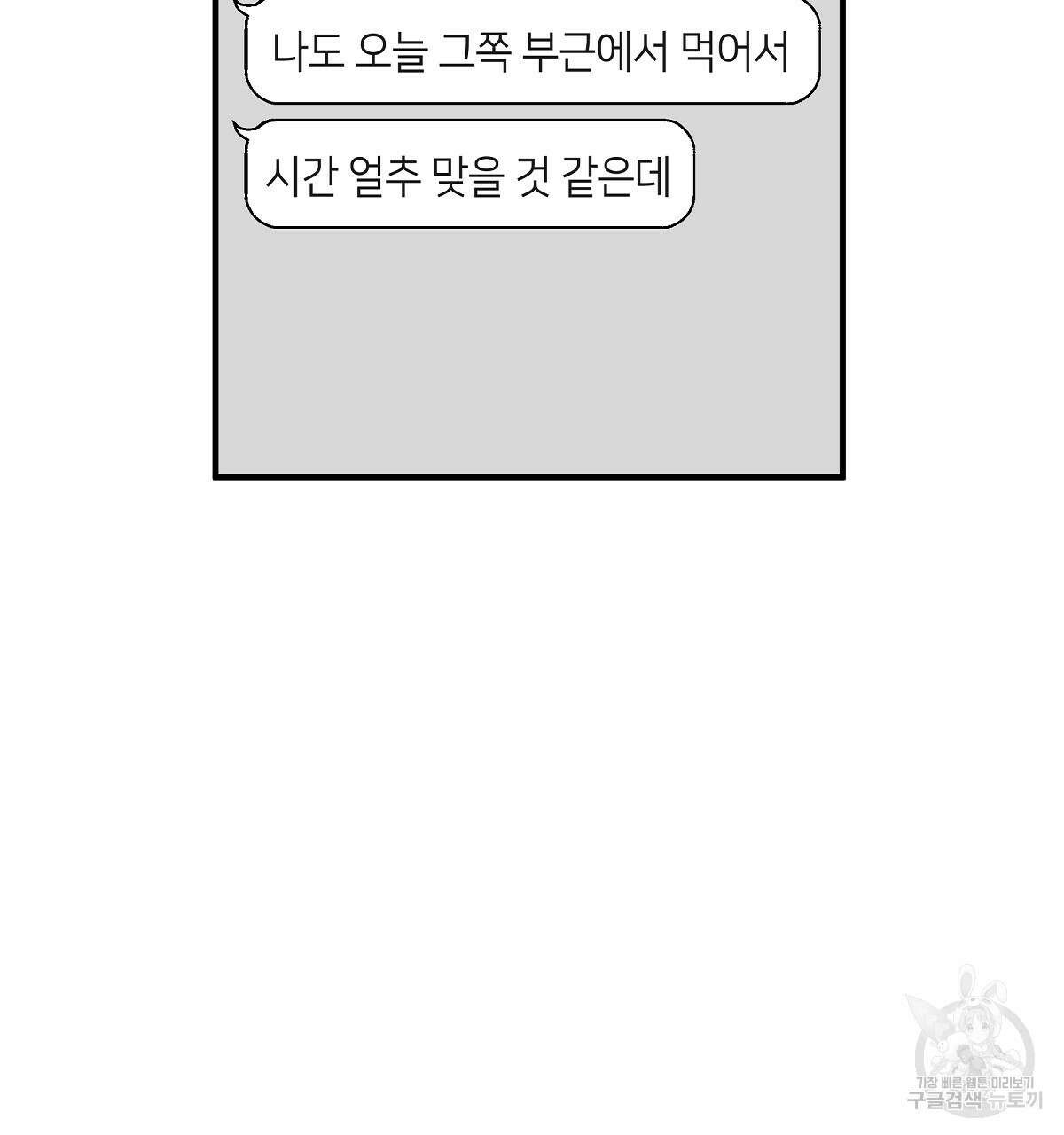 네버마인드달링 46화 25
