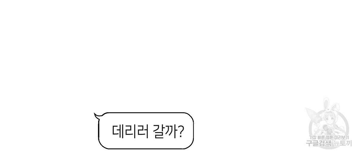 네버마인드달링 46화 26