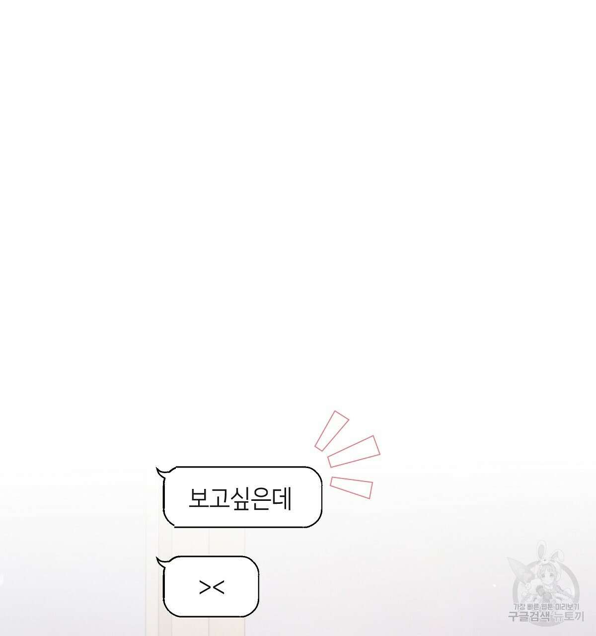 네버마인드달링 46화 27