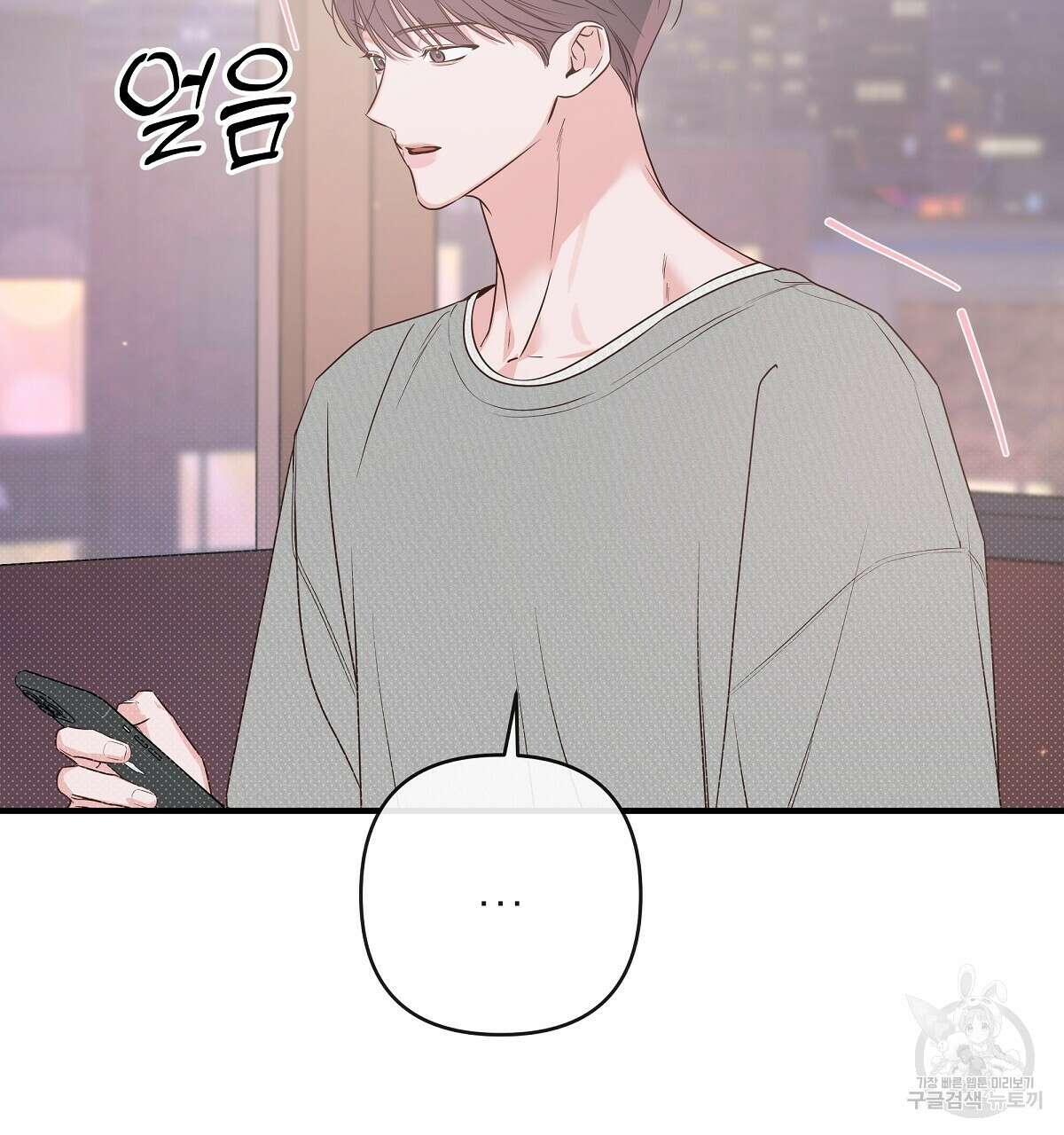 네버마인드달링 46화 29