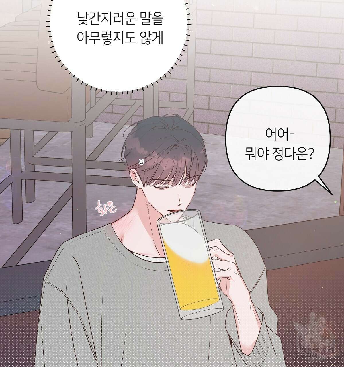 네버마인드달링 46화 33