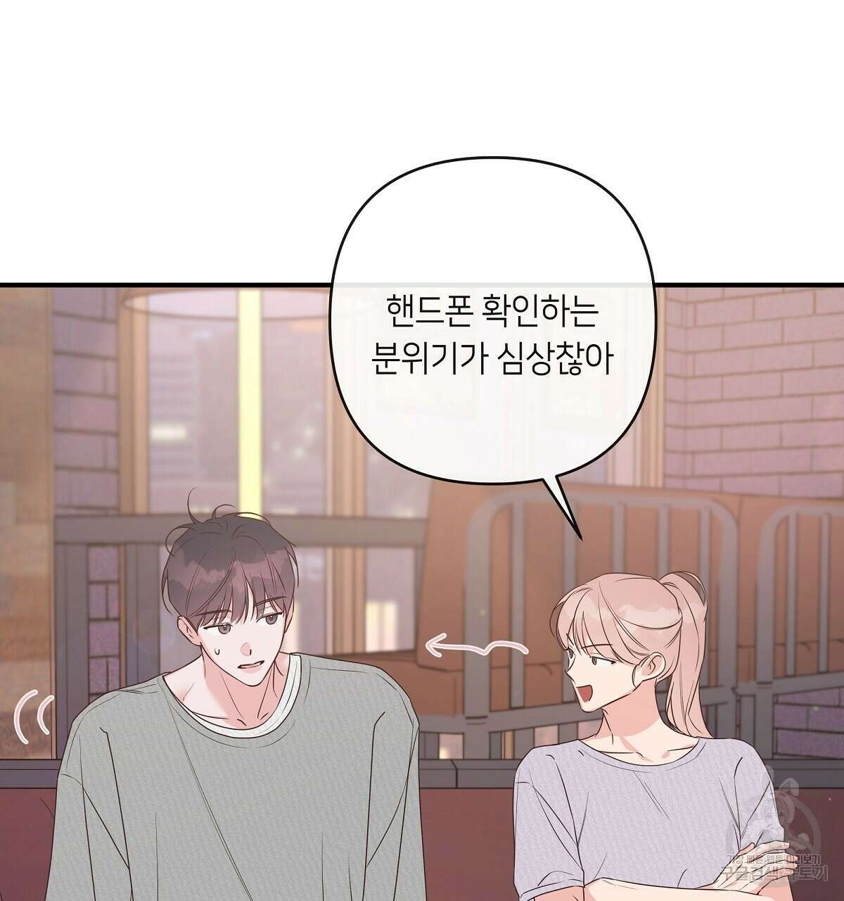네버마인드달링 46화 35