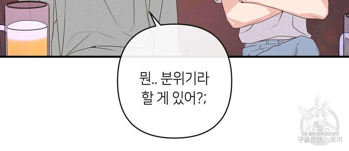 네버마인드달링 46화 36