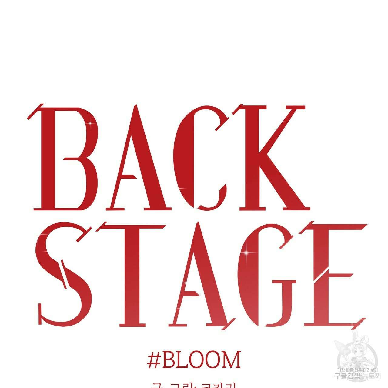 BLOOM 4화 (완결) 5