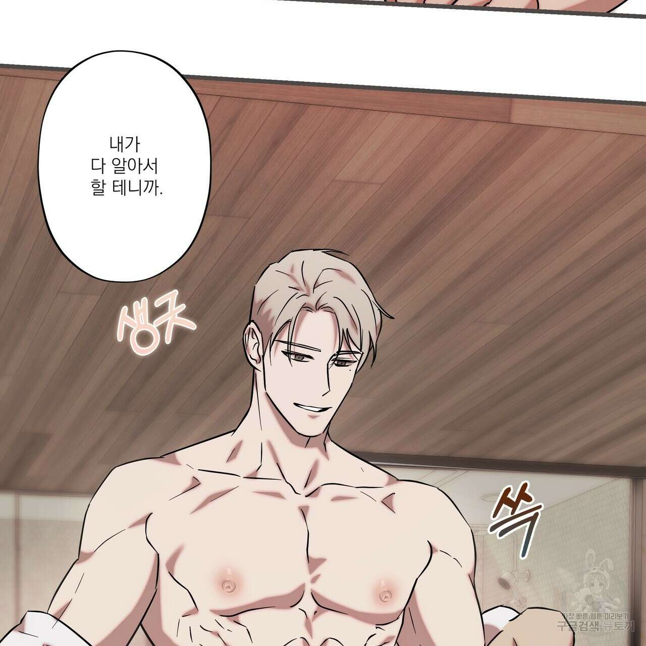 BLOOM 4화 (완결) 33