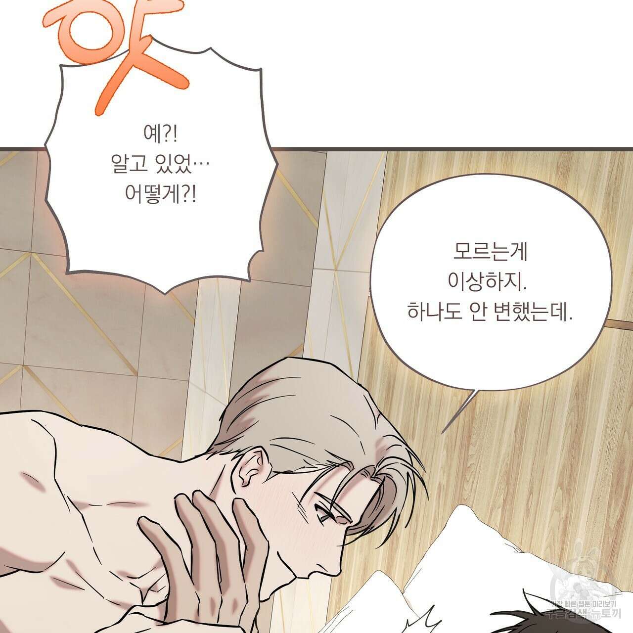 BLOOM 4화 (완결) 52
