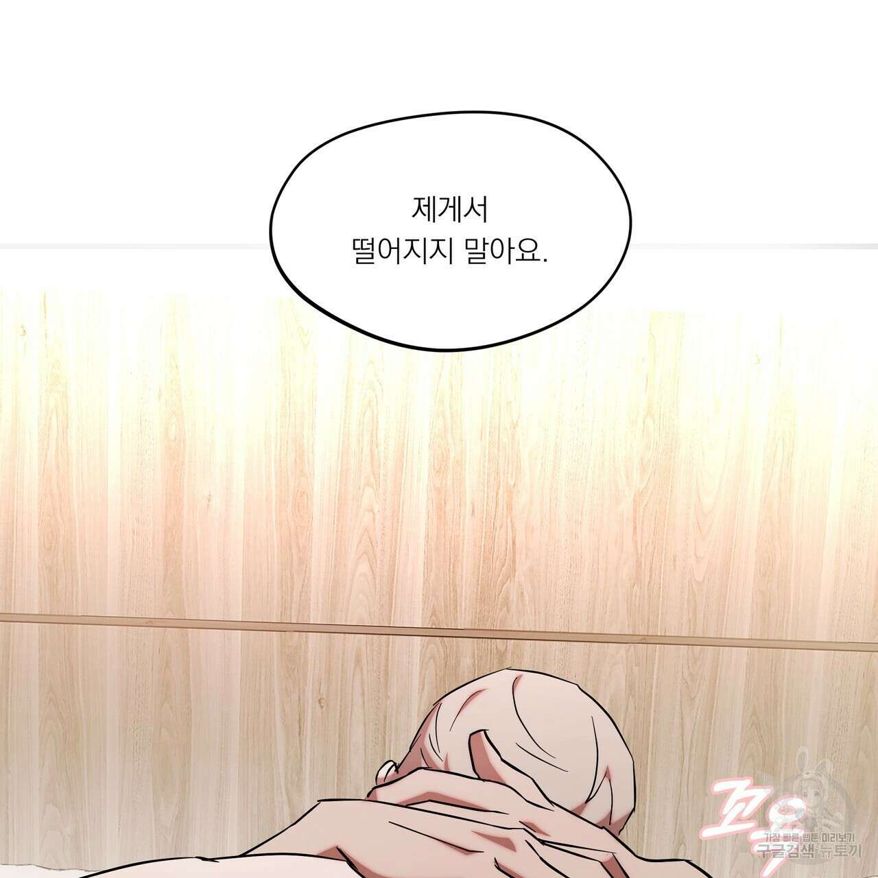 BLOOM 4화 (완결) 68