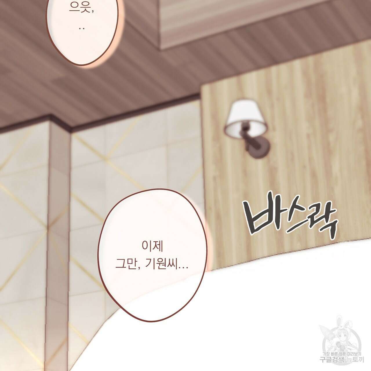 BLOOM 4화 (완결) 103