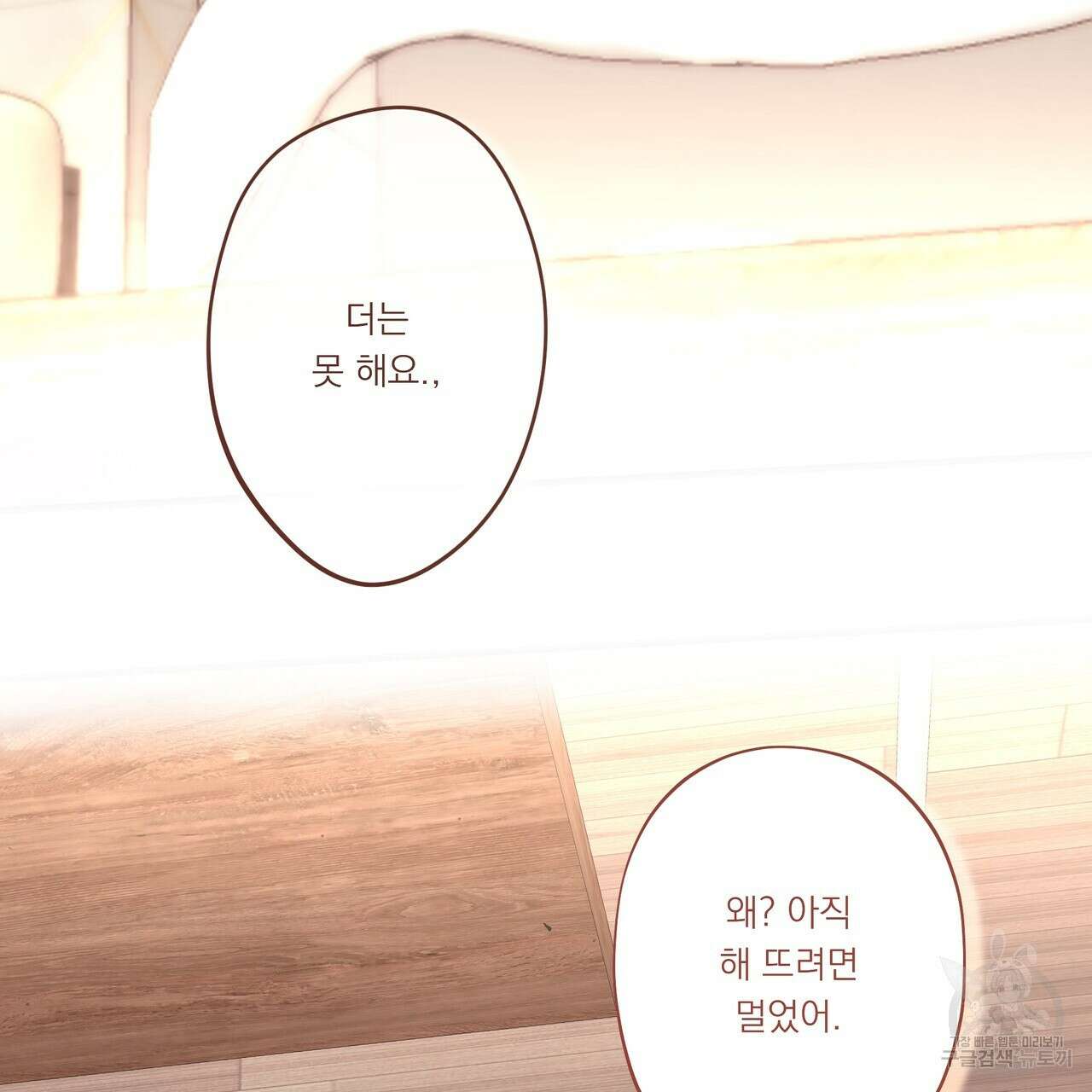 BLOOM 4화 (완결) 104