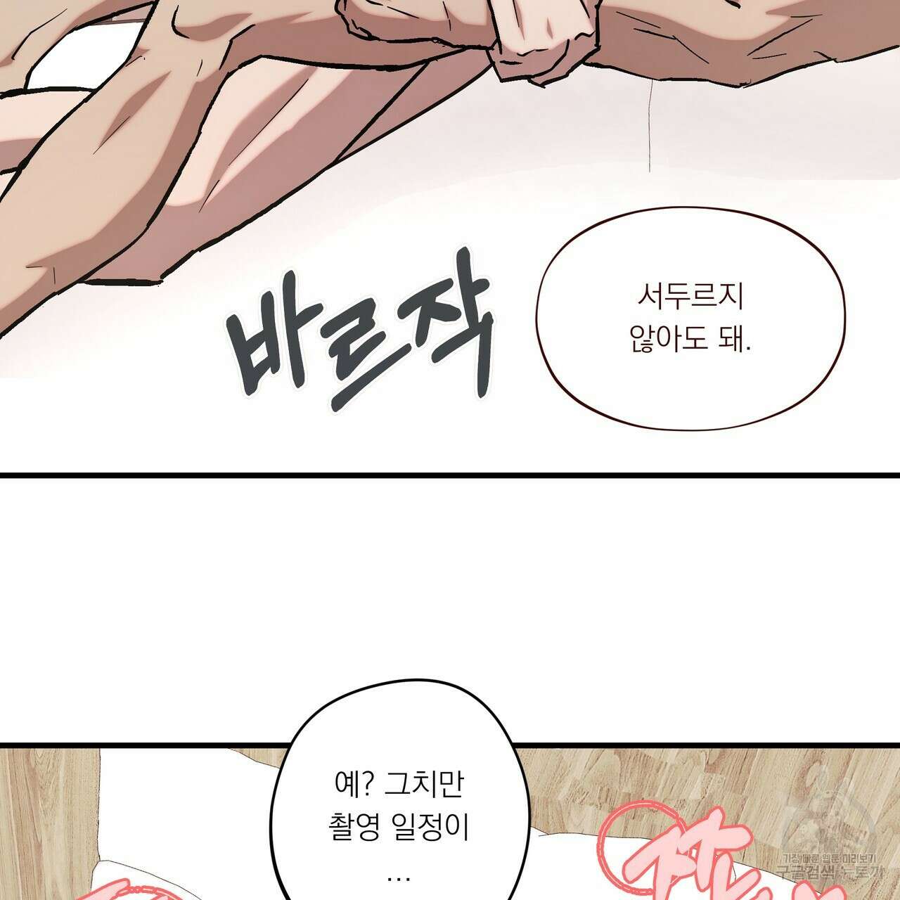BLOOM 4화 (완결) 106