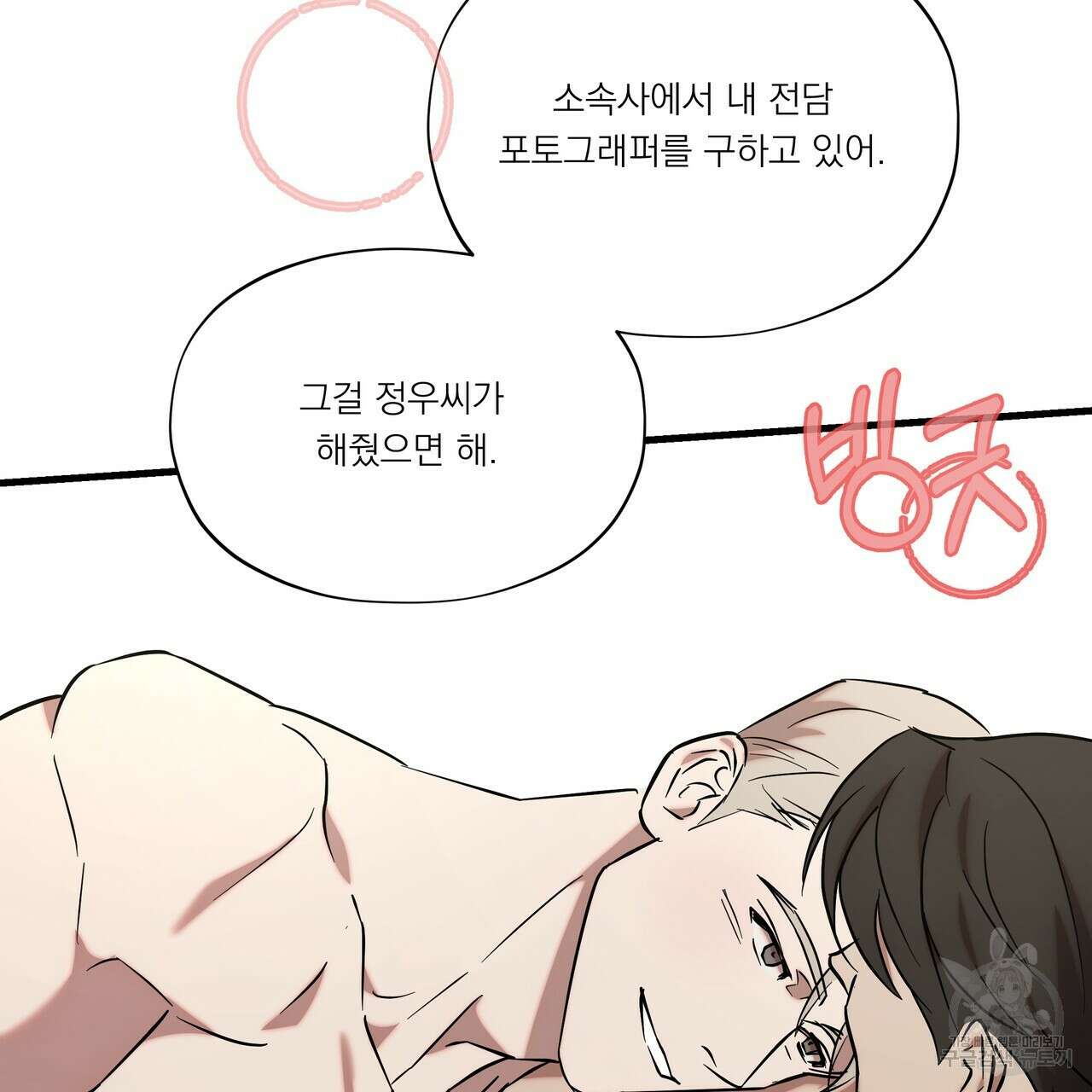 BLOOM 4화 (완결) 112