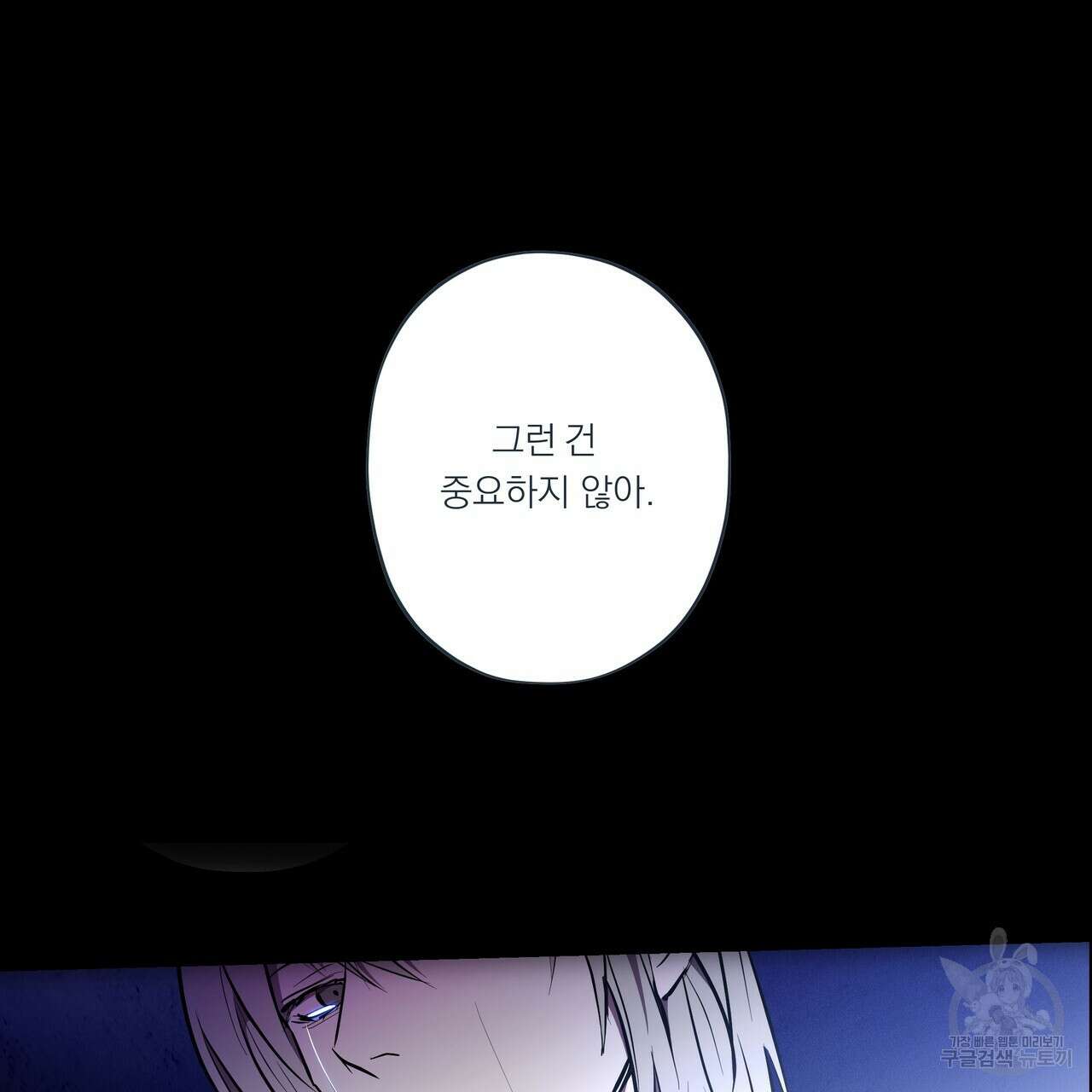 BLOOM 4화 (완결) 114