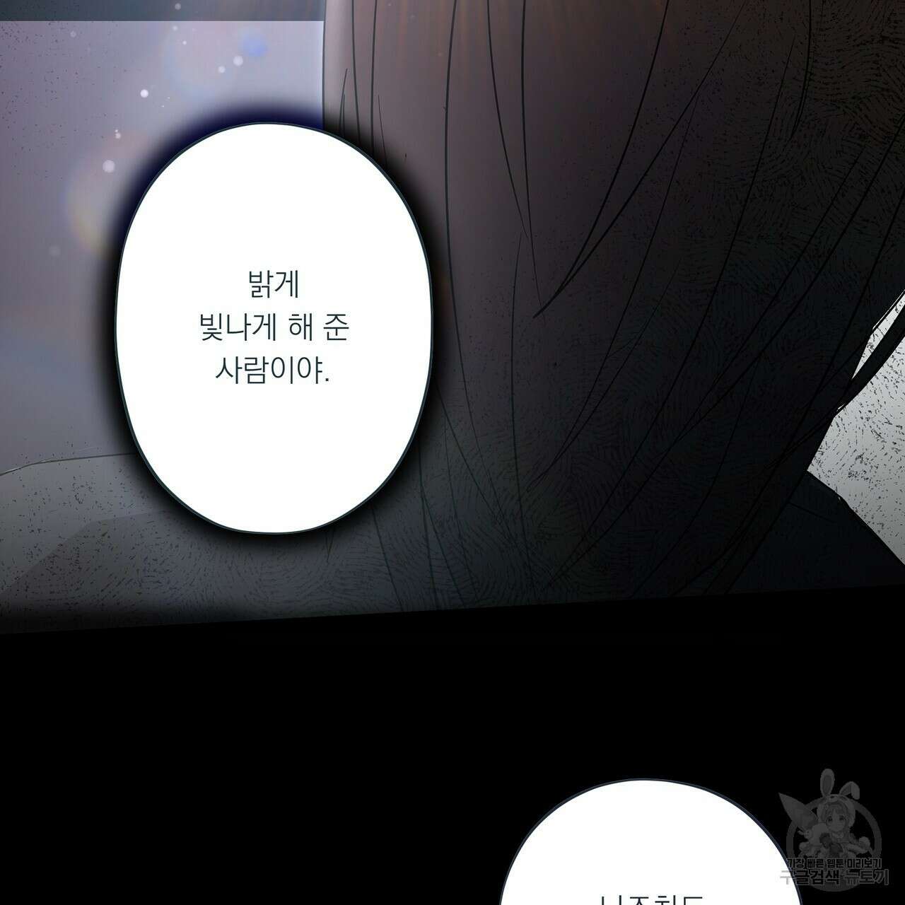 BLOOM 4화 (완결) 117