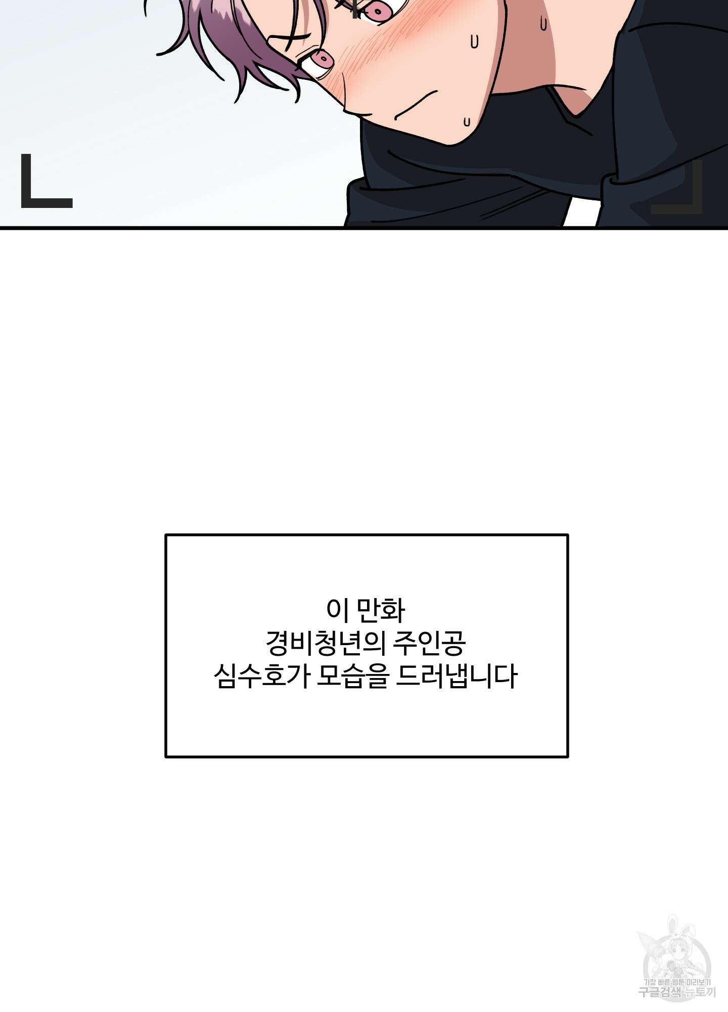 경비 청년 10화 3