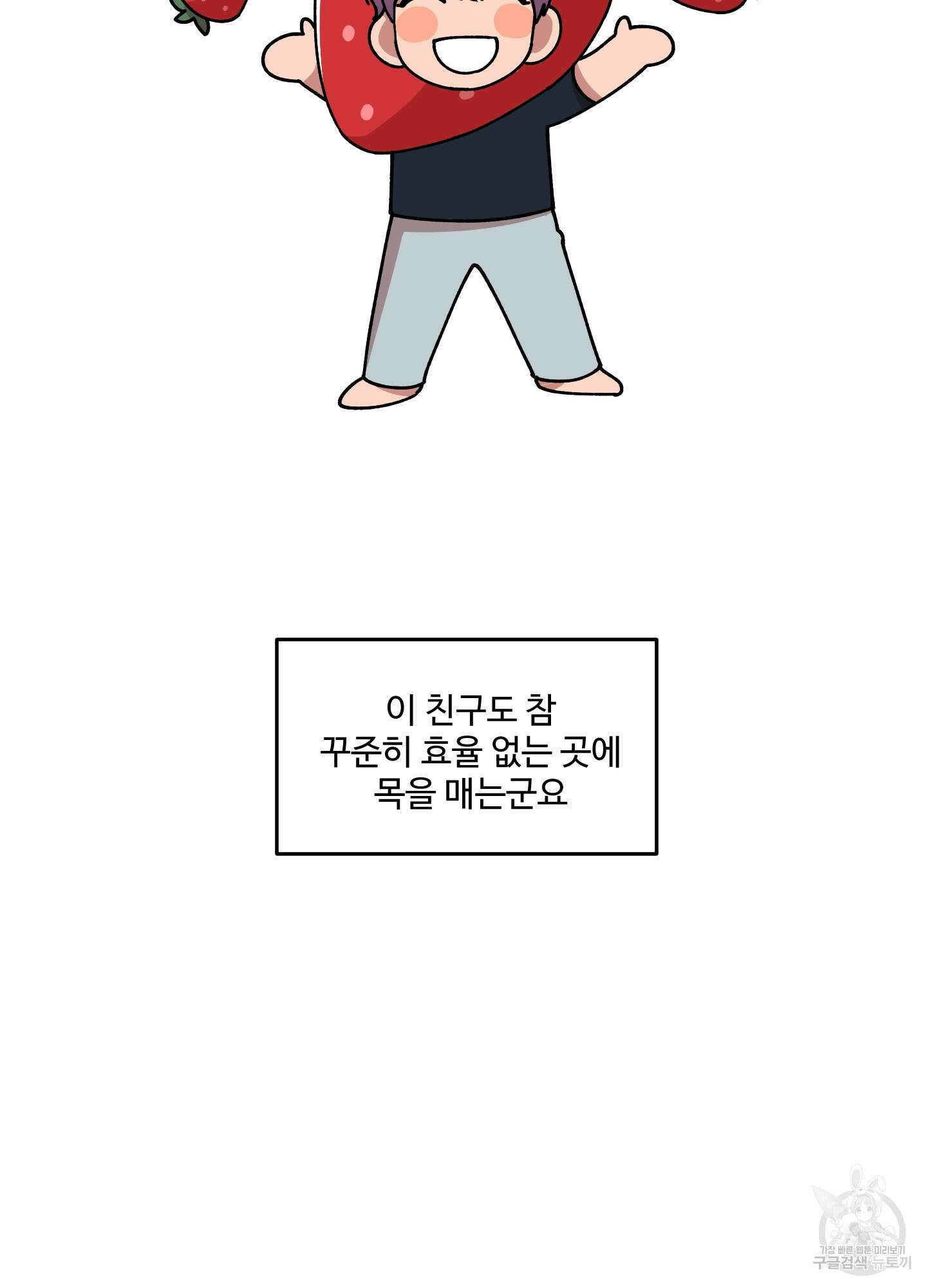경비 청년 10화 10