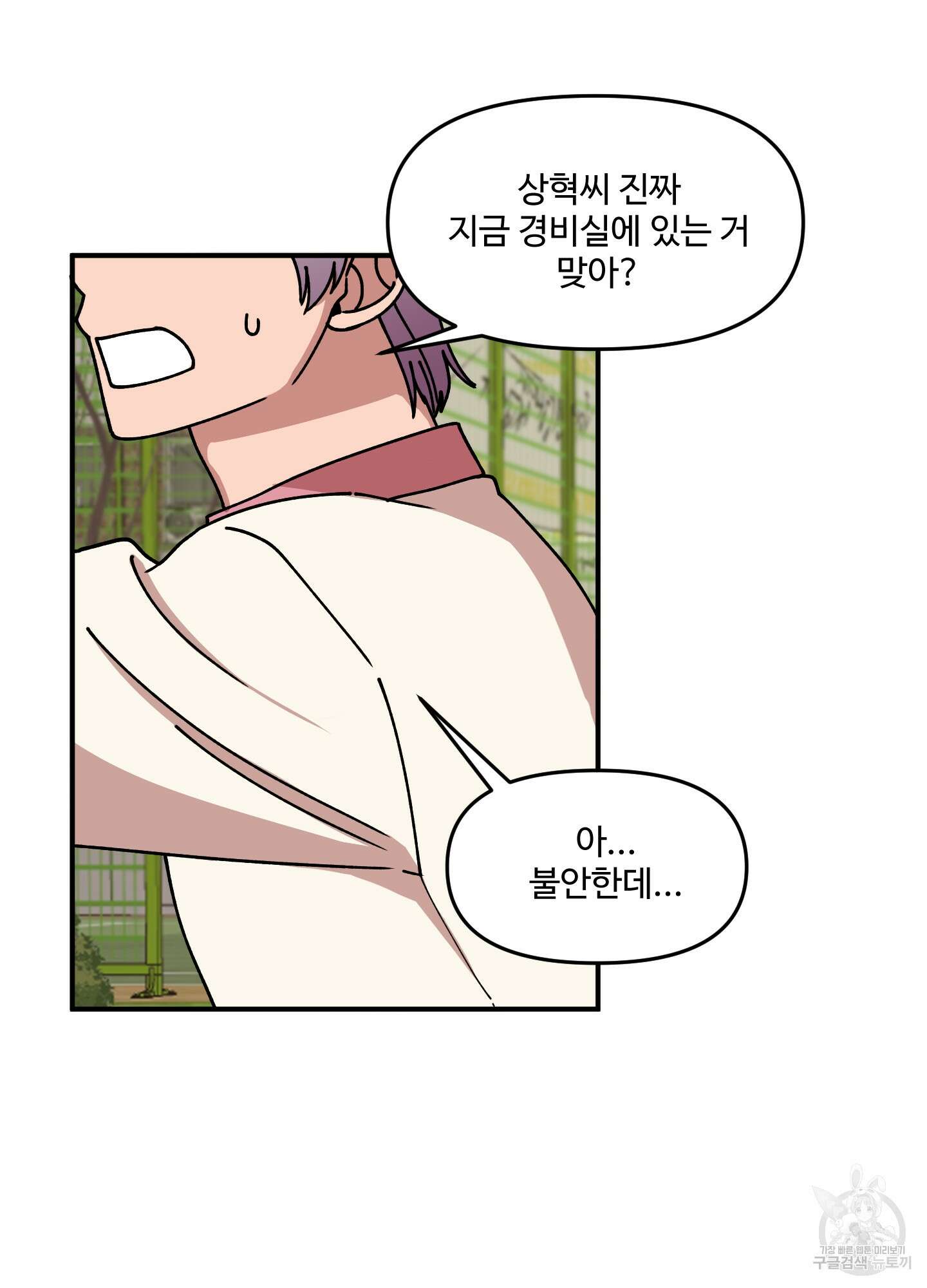 경비 청년 10화 15
