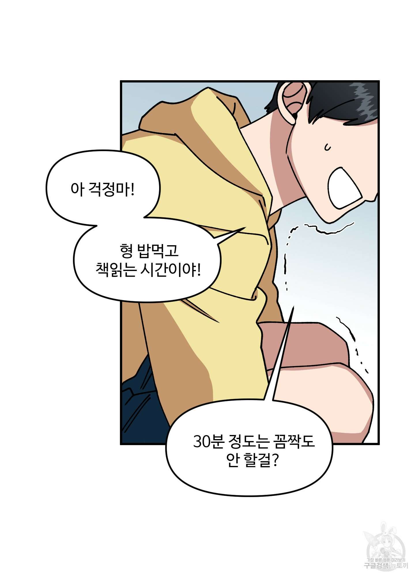 경비 청년 10화 16