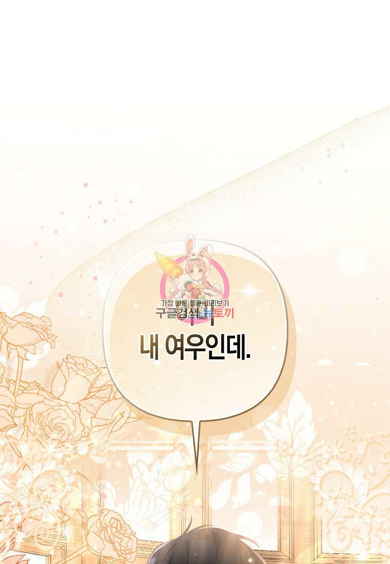 대공가의 여우 황녀님 5화 1