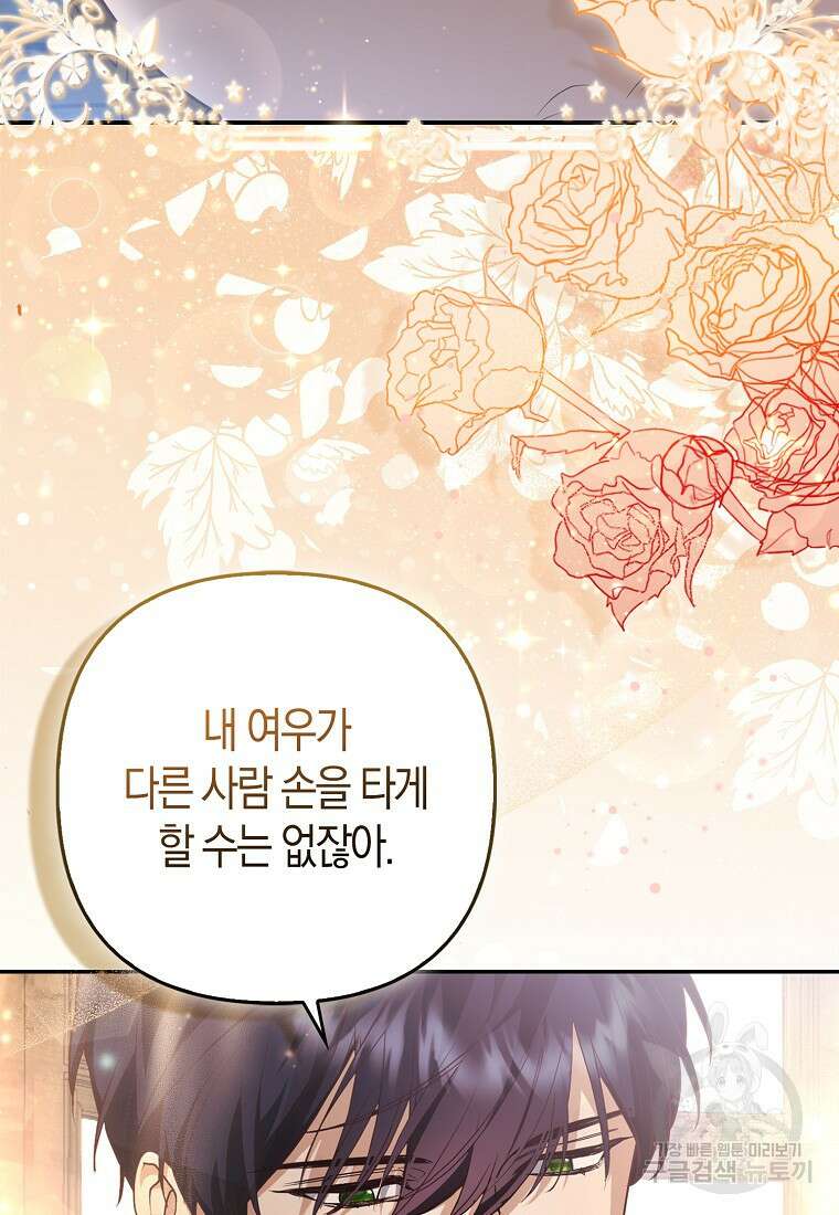 대공가의 여우 황녀님 5화 3
