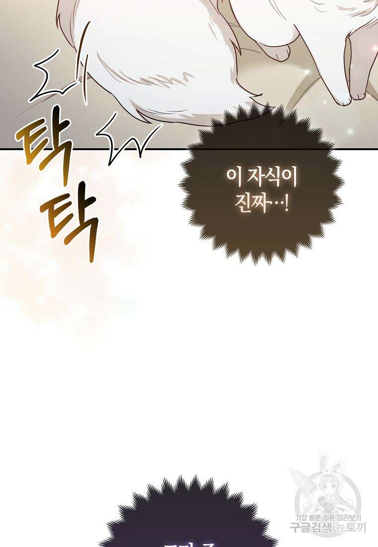 대공가의 여우 황녀님 5화 6