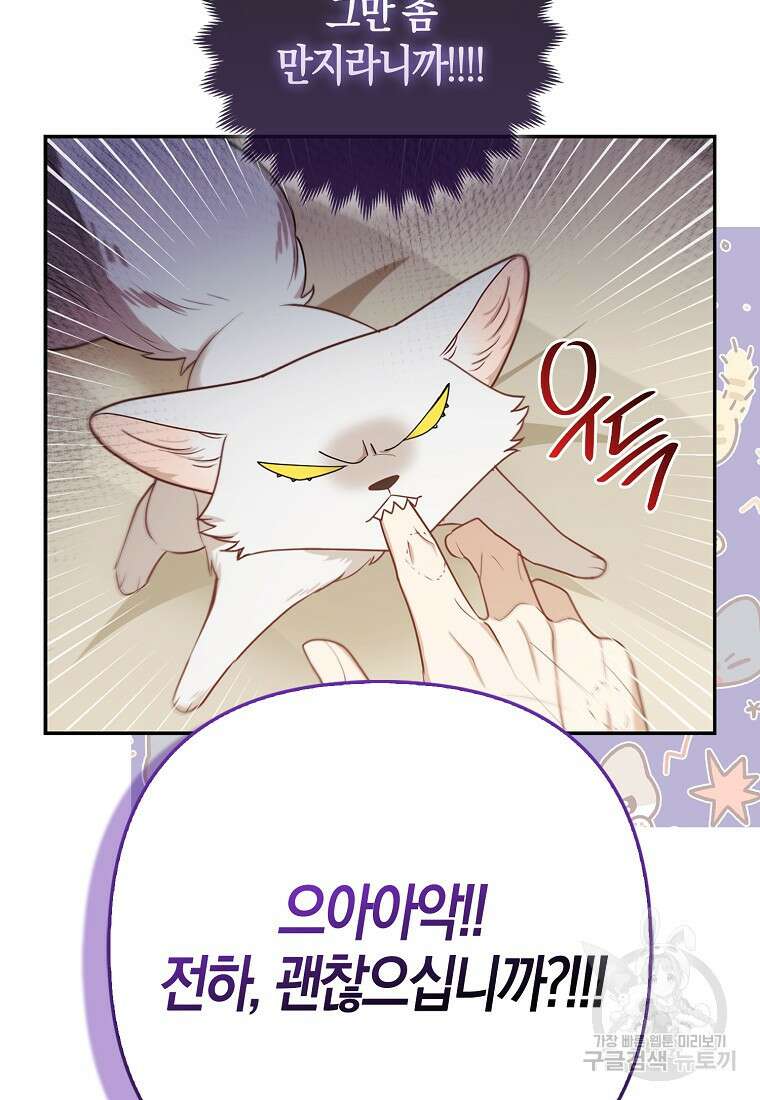 대공가의 여우 황녀님 5화 7