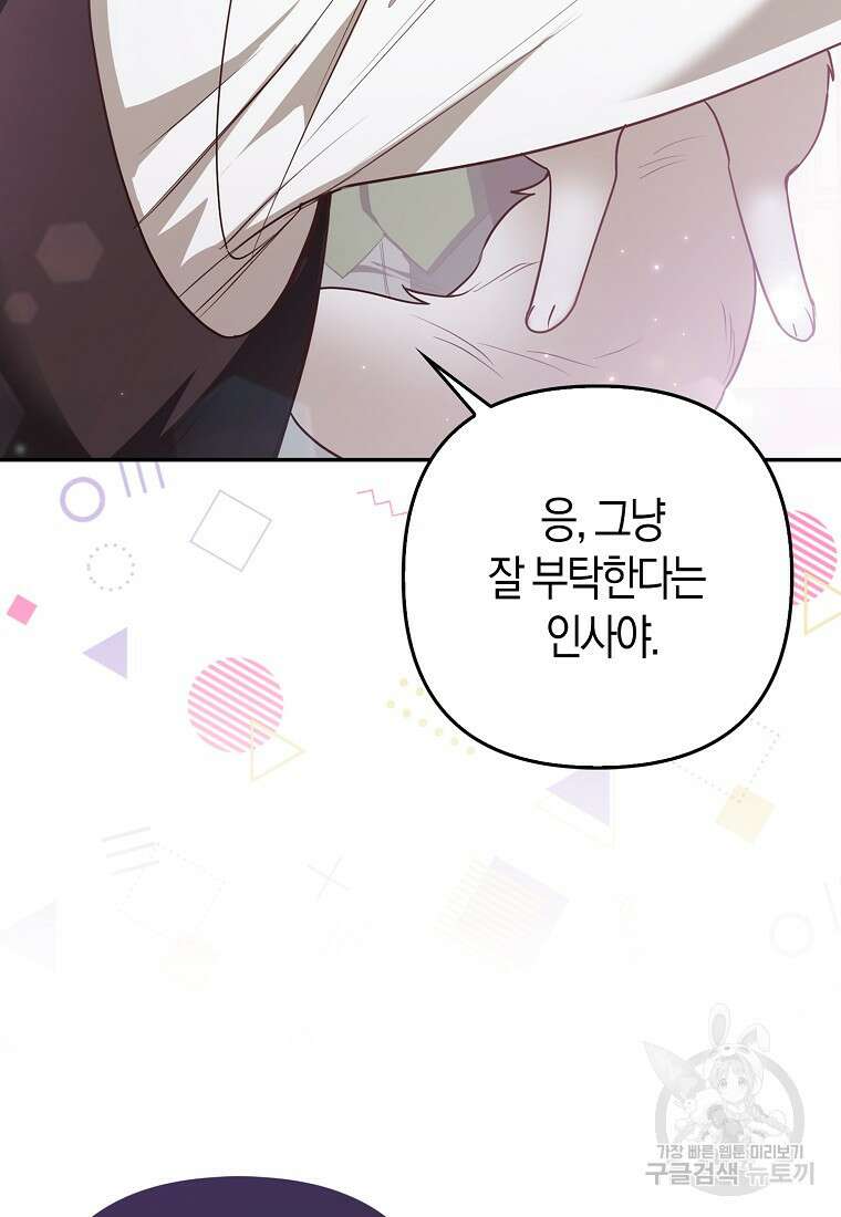대공가의 여우 황녀님 5화 9