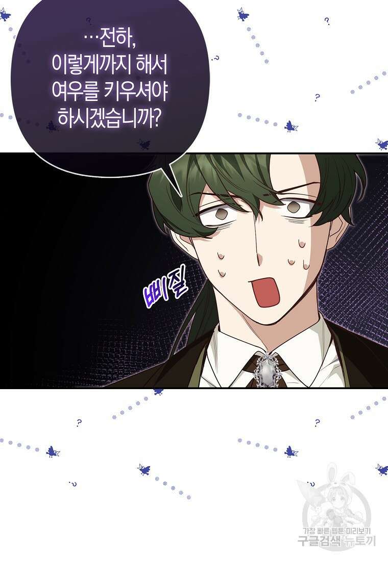 대공가의 여우 황녀님 5화 10