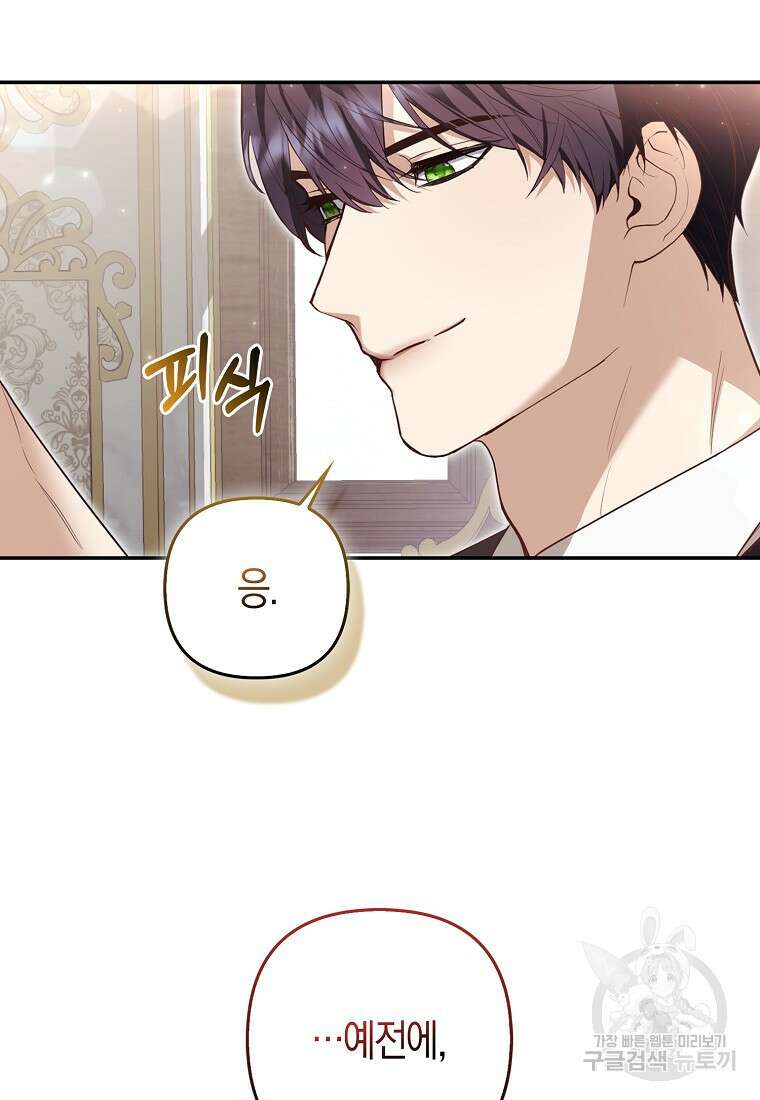 대공가의 여우 황녀님 5화 11