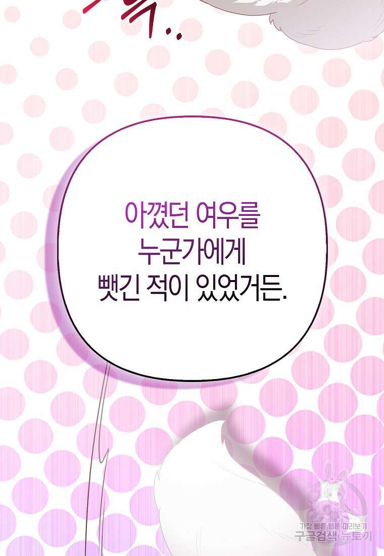 대공가의 여우 황녀님 5화 13
