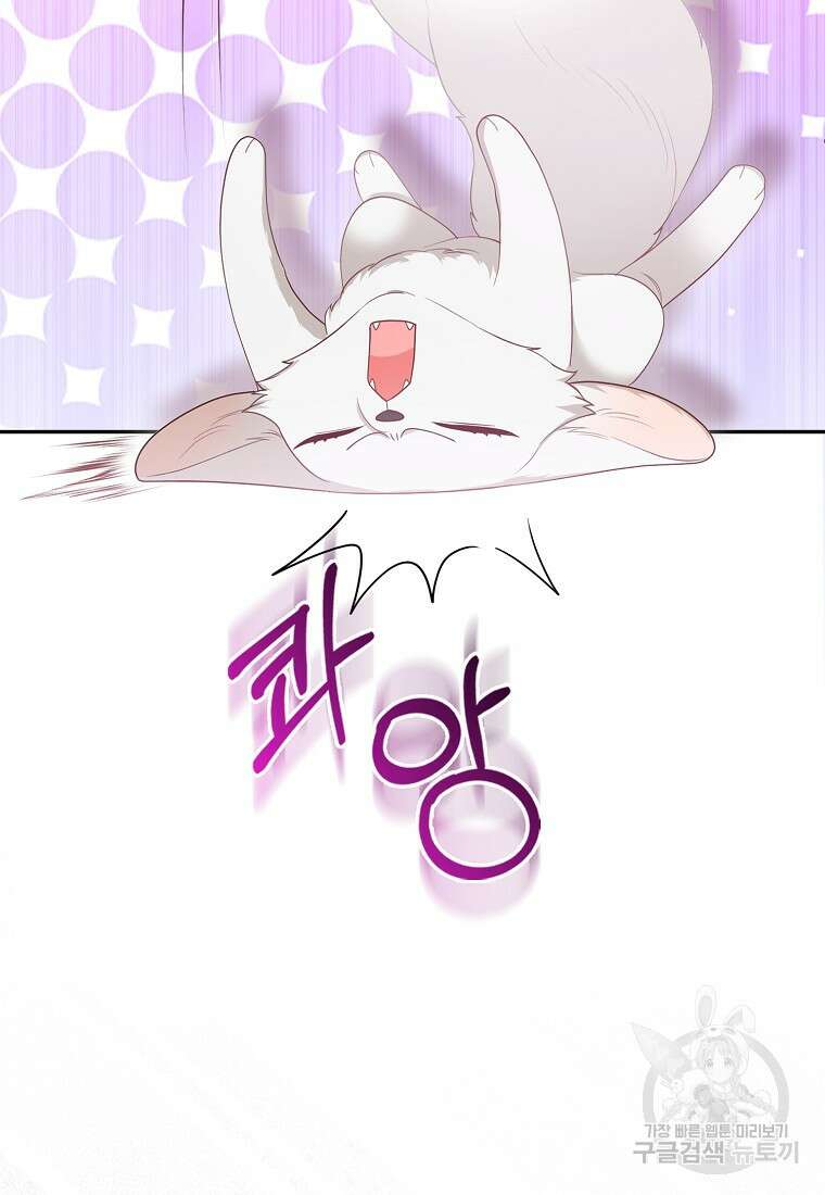 대공가의 여우 황녀님 5화 14