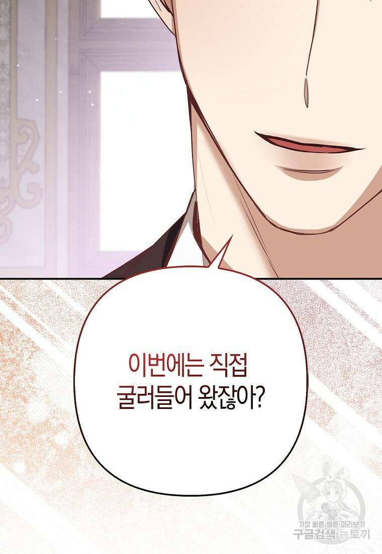 대공가의 여우 황녀님 5화 16