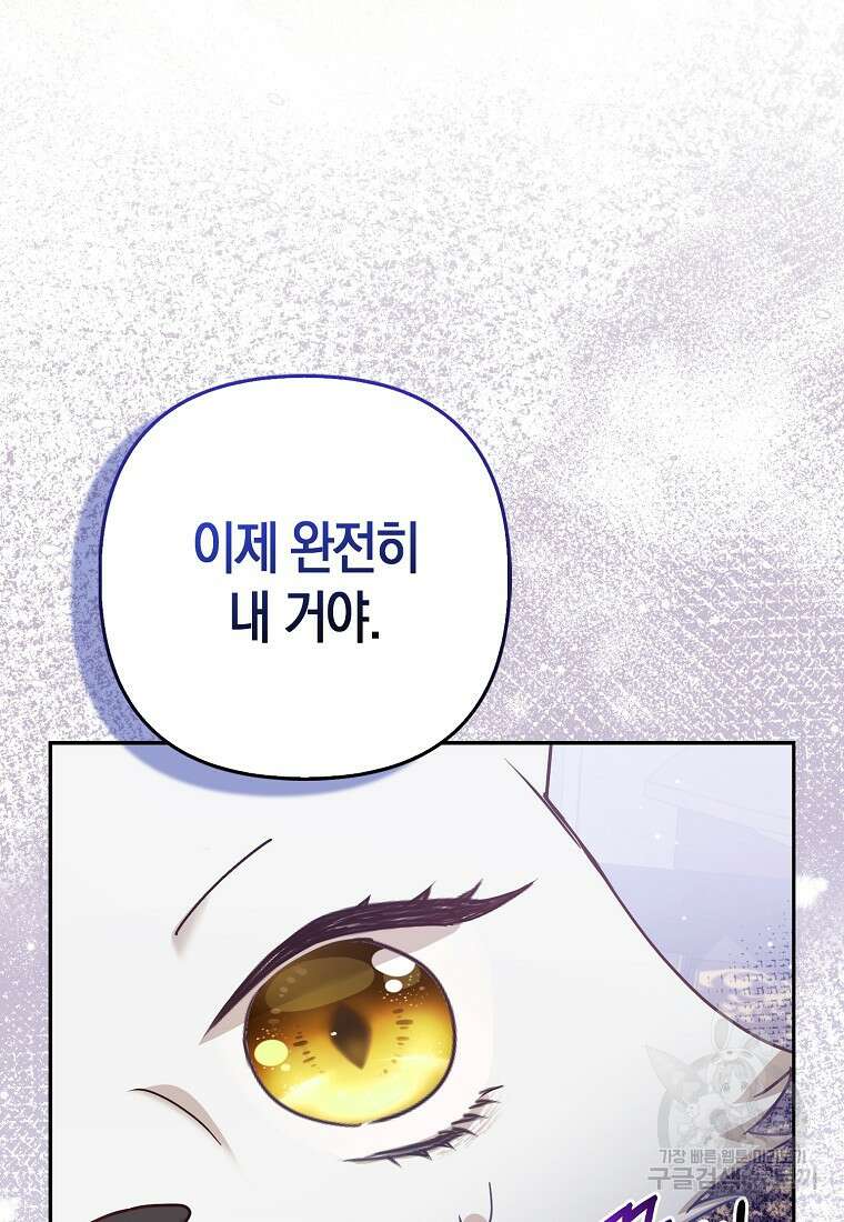 대공가의 여우 황녀님 5화 17