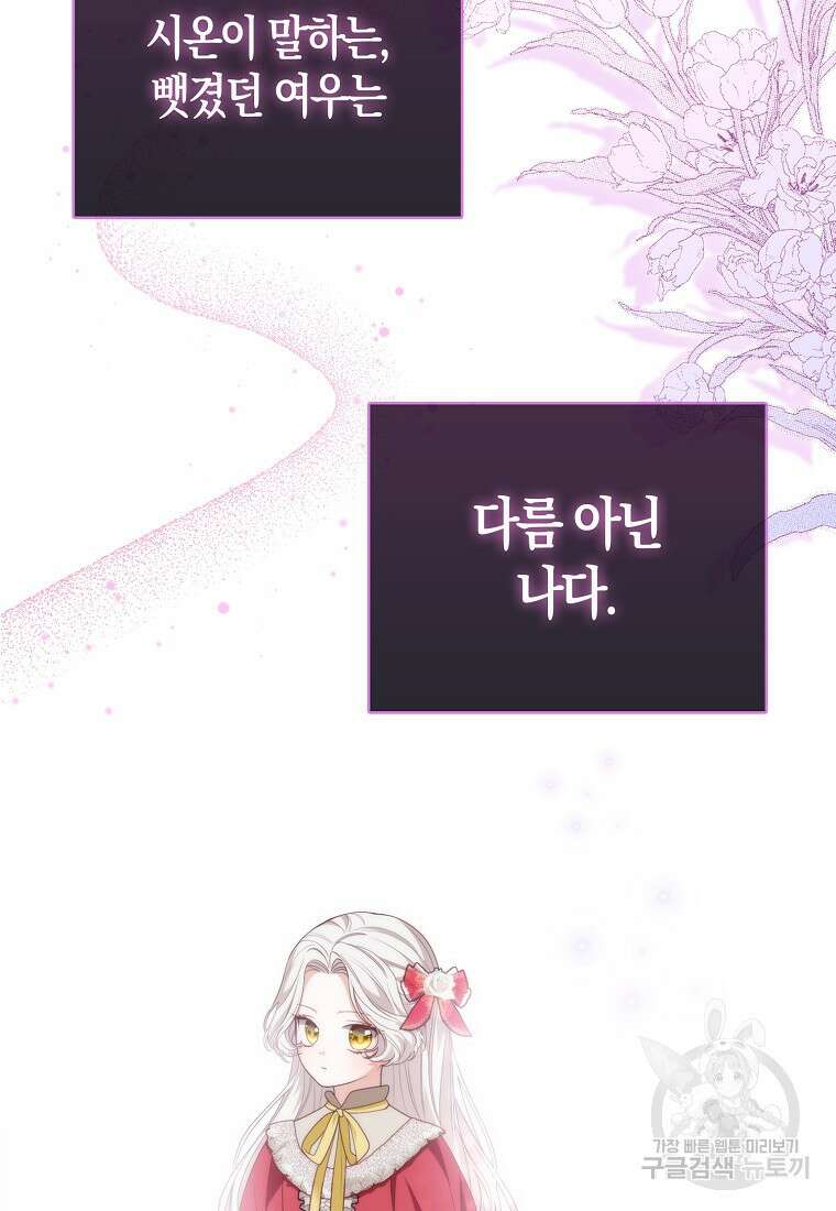 대공가의 여우 황녀님 5화 19