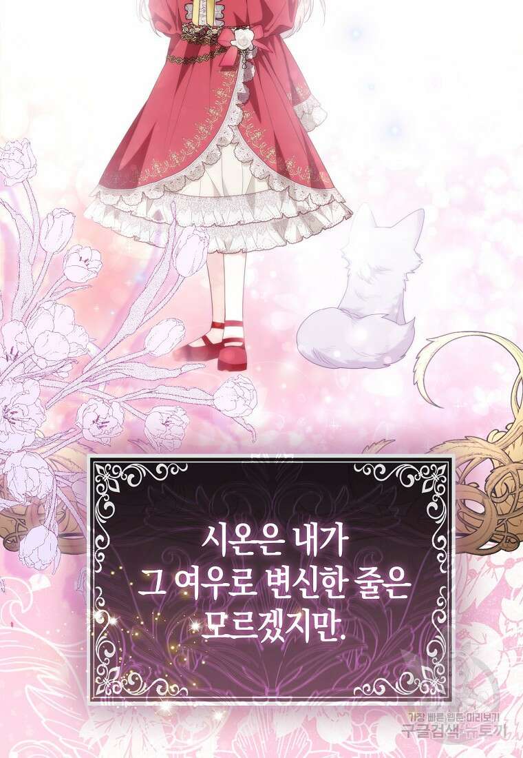대공가의 여우 황녀님 5화 20