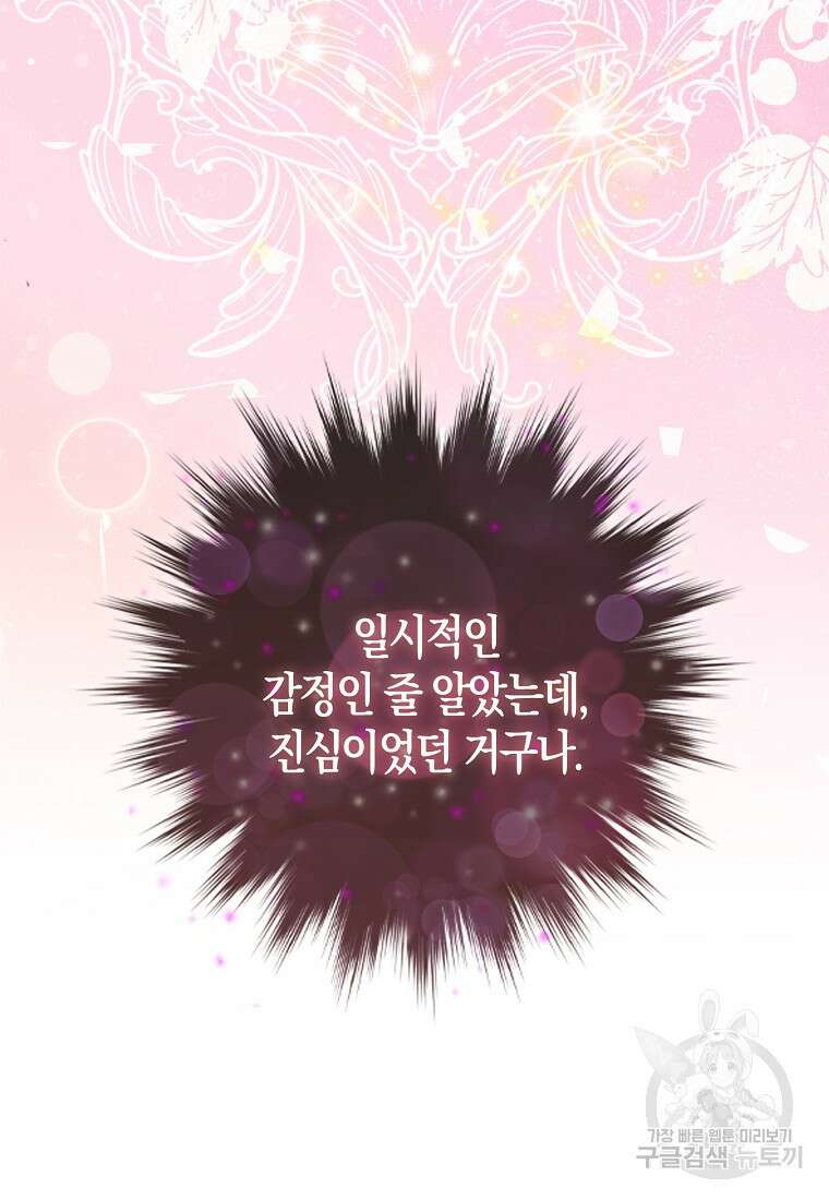 대공가의 여우 황녀님 5화 21