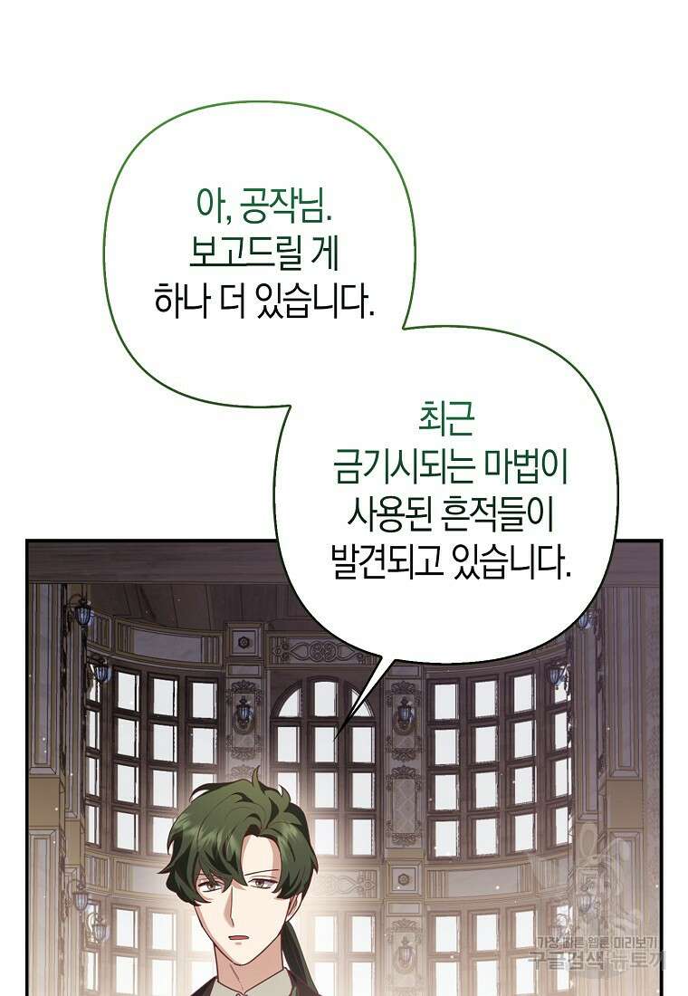 대공가의 여우 황녀님 5화 23