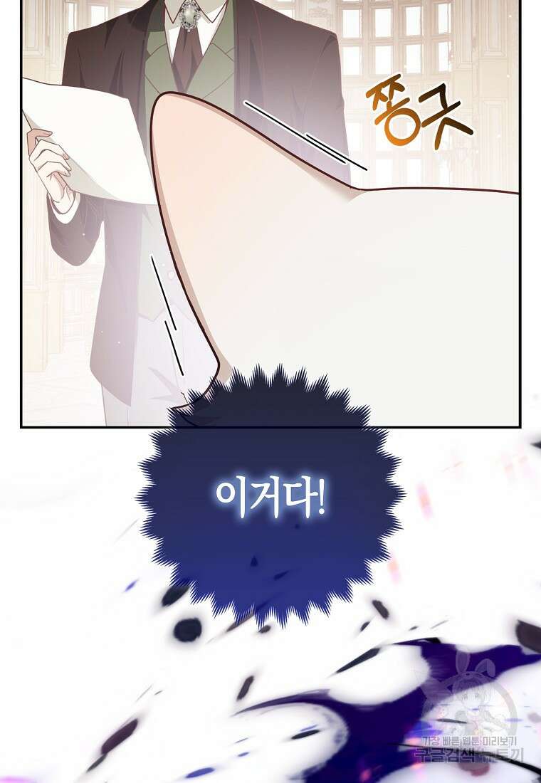 대공가의 여우 황녀님 5화 24