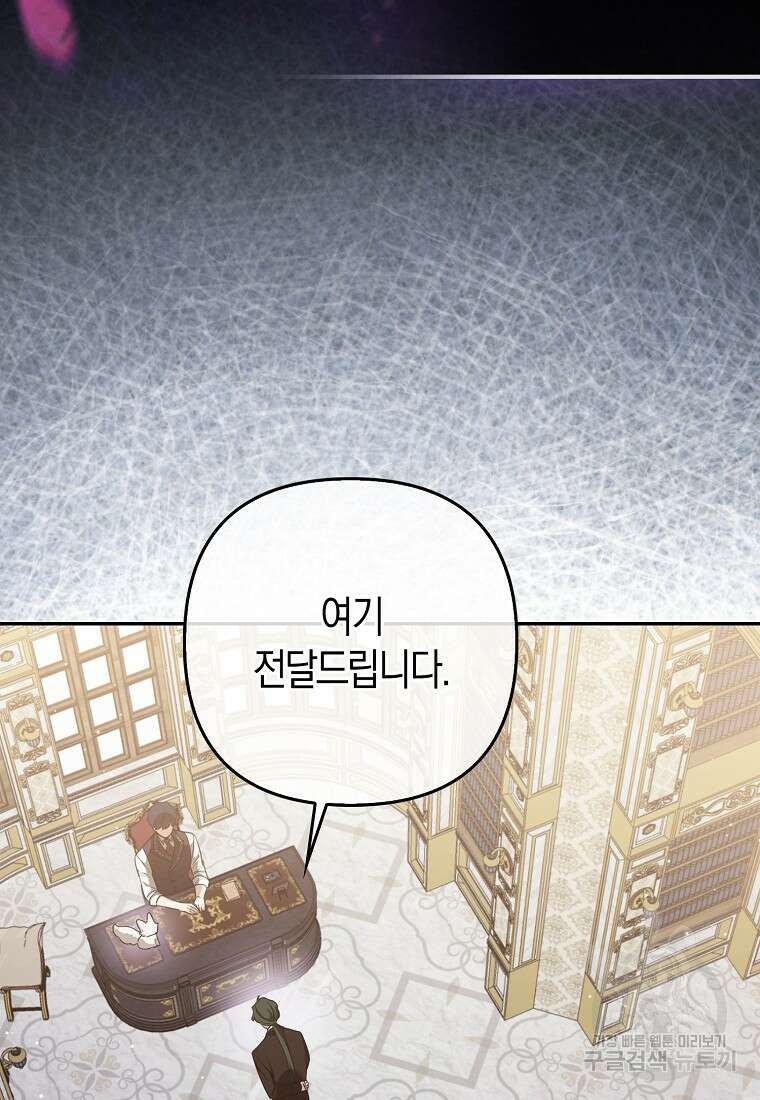 대공가의 여우 황녀님 5화 27
