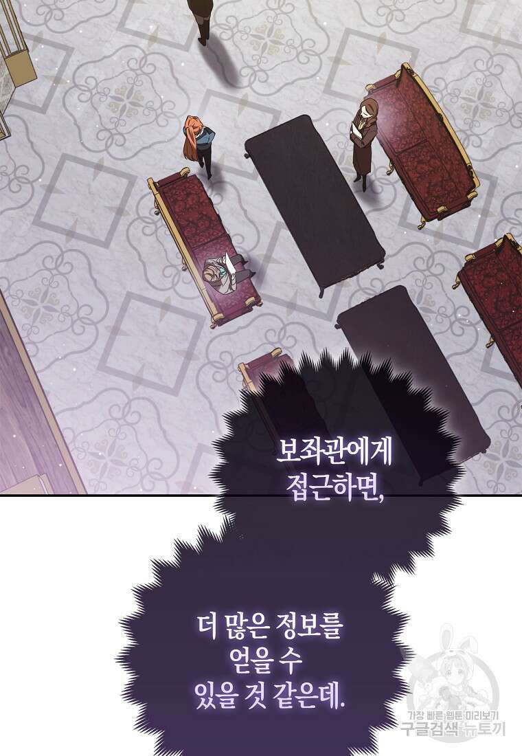 대공가의 여우 황녀님 5화 28