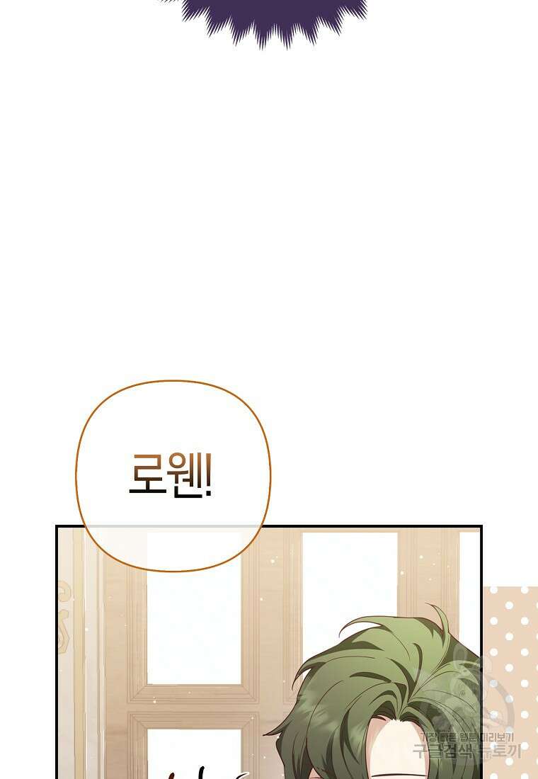대공가의 여우 황녀님 5화 29