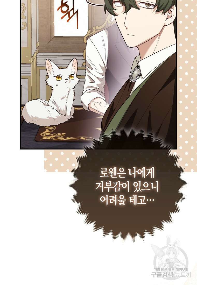 대공가의 여우 황녀님 5화 30